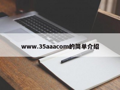 www.35aaacom的简单介绍